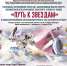 Международный дистанционный online-конкурс «Путь к звездам!» приглашает к участию! - МБУК Неман