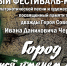 Итоги V открытого фестиваля-конкурса "Город наш гордится именем твоим!" - МБУК Неман