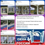 #ОкнаРоссии