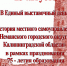Единый выставочный день - МБУК Неман