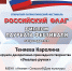 Итоги открытого областного патриотического фестиваля «Российский флаг»  - МБУК Неман
