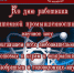 Научное шоу ко Дню работников Атомной промышленности - МБУК Неман