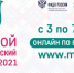 Пресс-релиз Международной просветительской акции «Большой этнографический диктант-2021». Калининградская область присоединяется к Большому этнографическому диктанту - МБУК Неман