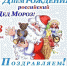 С Днём рождения, Дед Мороз! - МБУК Неман