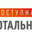 Проверь свои знания доступной среды – пройди Тотальный тест! - МБУК Неман