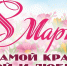 «Милая – любимая моя» - МБУК Неман