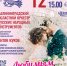 Концертная программа «Любимым посвящается!» - МБУК Неман