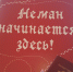 Наш ТИЦ - главный помощник гостей муниципалитета - МБУК Неман