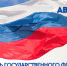 «День Российского флага» - МБУК Неман