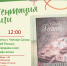 Презентация книги С.Гошева «Свинцовый хлеб» - МБУК Неман
