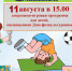 День физкультурника - МБУК Неман