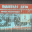 «Дорогами нашей победы!» - МБУК Неман