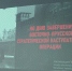 Патриотический час «Восточно-Прусская операция» - Дворец культуры