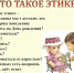 Игровая познавательные программа "Что такое этикет?" - Дворец культуры