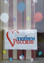 День России
