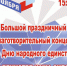 Благотворительный концерт - Дворец культуры