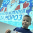 ДЕНЬ РОЖДЕНИЯ ДЕДА МОРОЗА - МБУК Неман