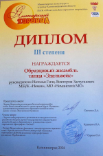 Поздравляем образцовый ансамбль танца "Эдельвейс"!