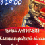 Первый АНТИКВИЗ "Кино Советского Союза" во Дворце культуры «Неман» - Дворец культуры