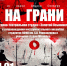 В поисках света: спектакль "На грани" от КИНО-театральной студии "Золотой осьминог" - МБУК Неман
