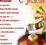 Широкая Масленица - МБУК Неман