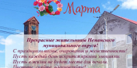 С 8 Марта, дорогие женщины! - Дворец культуры
