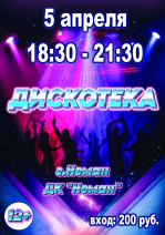 🎉🎶 Молодежная дискотека - 5 апреля в ДК "Неман"! 🕺💃