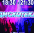 🎉🎶 Молодежная дискотека - 5 апреля в ДК "Неман"! 🕺💃 - Дворец культуры