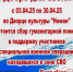 Добро для своих - Дворец культуры