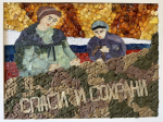 "Вместе к Победе"