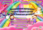🎈🎈🎈Приглашаем всех на праздничную программу для детей с интерактивной программой! 🎈🎈🎈