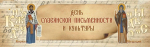 Экскурс в историю «Как появилась письменность»