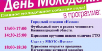 День молодежи 2025 - Дворец культуры