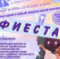 Открыт набор в новый танцевальный коллектив «Фиеста» - МБУК Неман