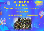 Мастер-класс по пошиву талисманов
