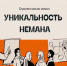 Стратегическая сессия «Уникальность Немана» - Дворец культуры