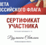 Мы - участники онлайн-флешмоба «Цвета российского флага»! - МБУК Неман