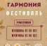 🎉 Творчество не знает возраста! Приглашаем на фестиваль «Осенняя Гармония» 🍂 - МБУК Неман