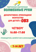 🎨 Творческая мастерская «Волшебные руки»