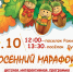 Интерактивная программа «Осенний марафон» - МБУК Неман