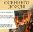 Приглашаем на творческий вечер  🍂🍁🍂"В ритме осеннего дождя"🍂🍁🍂 - Дворец культуры