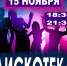 Приглашаем молодежь на ДИСКОТЕКУ ! - МБУК Неман