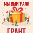 🎉Дворец культуры «Неман» одержал победу в престижном грантовом конкурсе!💥 - Дворец культуры
