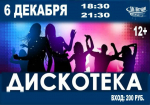 Приглашаем молодежь на ДИСКОТЕКУ!
