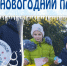 Новогоднее настроение - Дворец культуры