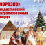🎄 Приглашаем вас окунуться в сказочную атмосферу зимнего праздника! - Дворец культуры