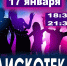Приглашаем молодежь на ДИСКОТЕКУ ! - Дворец культуры