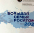Открытие всероссийской фотовыставки «Большая семья Росатома 2025» - МБУК Неман