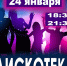 Приглашаем молодежь на ДИСКОТЕКУ ! - МБУК Неман
