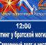 Торжественный митинг у Братской могилы - МБУК Неман